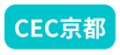 CEC京都